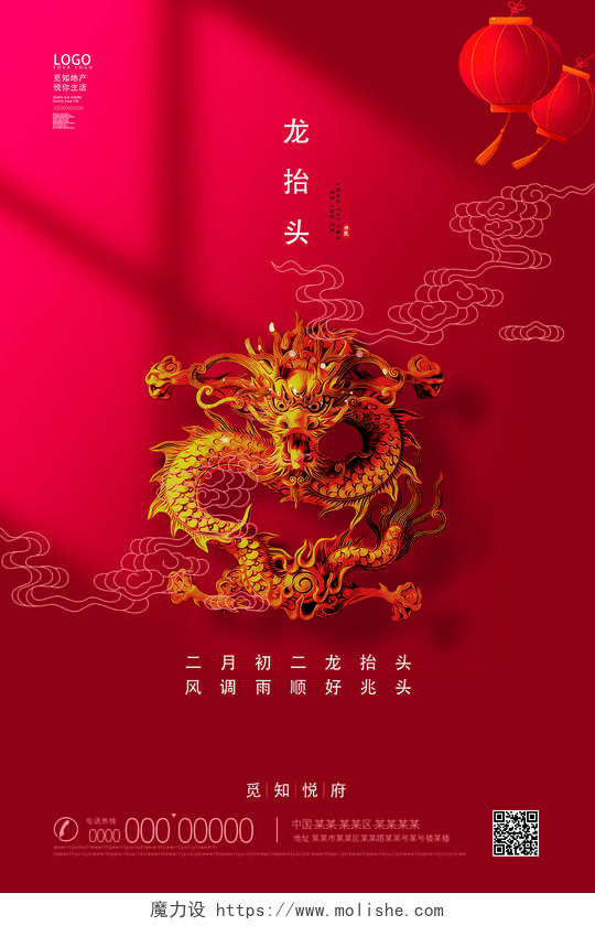 红色简约创意中国风二月二龙抬头海报